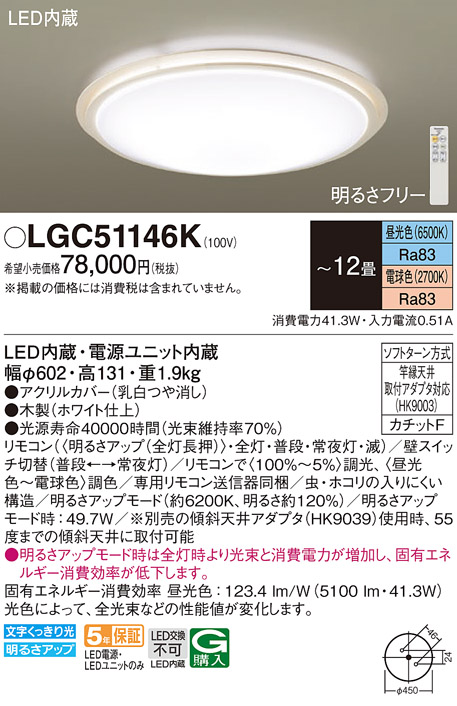 LGC51146K