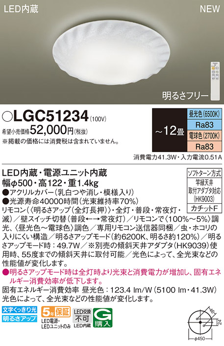 LGC51234