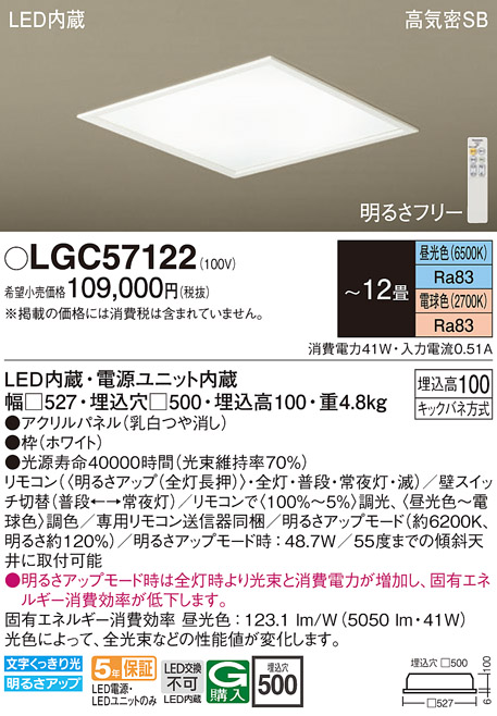 LGC57122