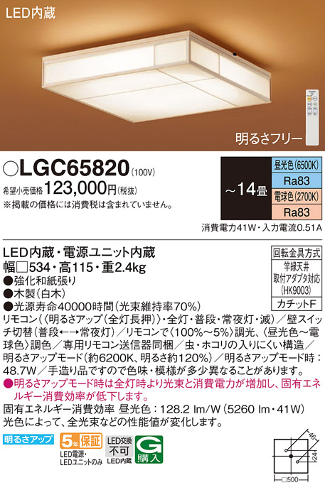 LGC65820