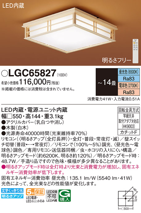 LGC65827