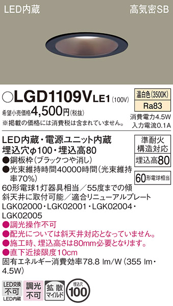 LGD1109VLE1