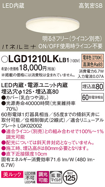 LGD1210LKLB1