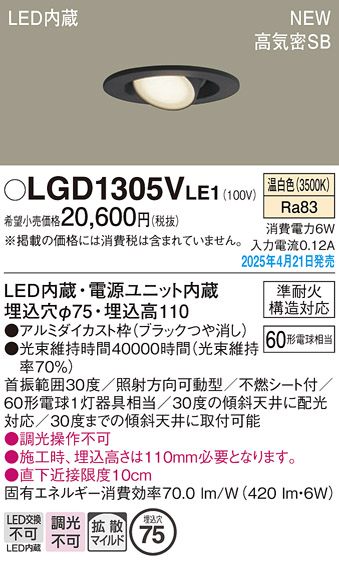 LGD1305VLE1