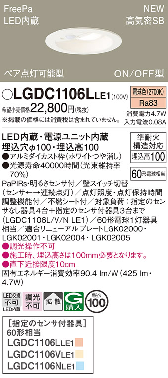 LGDC1106LLE1