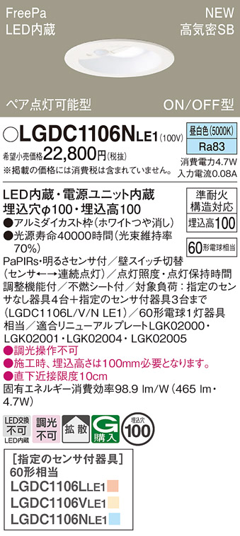 LGDC1106NLE1