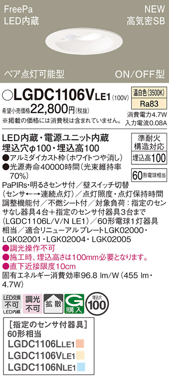 LGDC1106VLE1