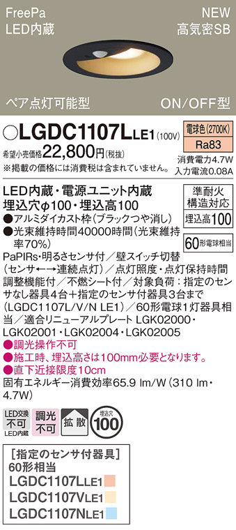 LGDC1107LLE1