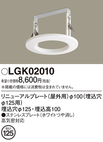 LGK02010