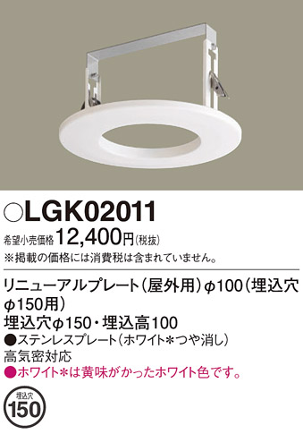 LGK02011