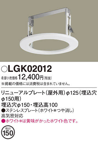 LGK02012