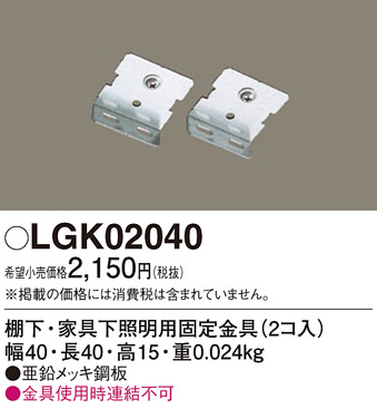 LGK02040