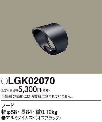 LGK02070