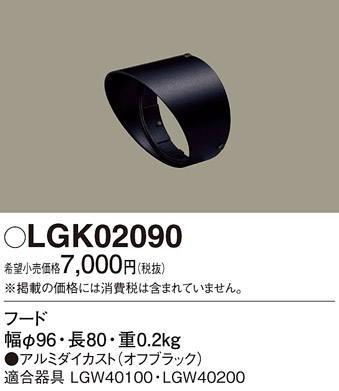LGK02090