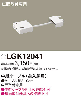 LGK12041
