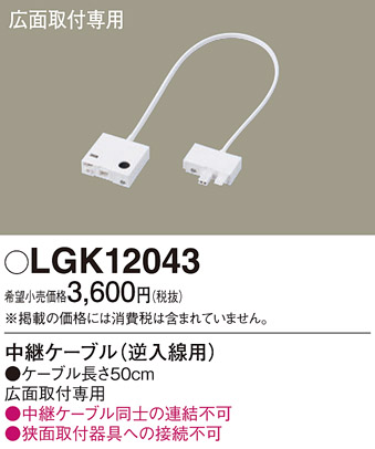 LGK12043