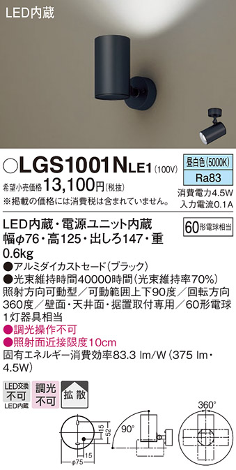 LGS1001NLE1