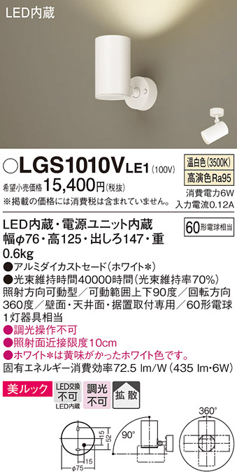 LGS1010VLE1