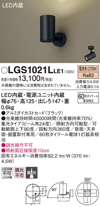 LGS1021LLE1