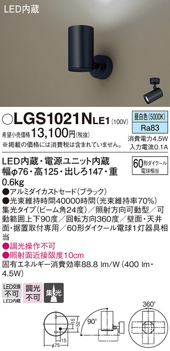 LGS1021NLE1