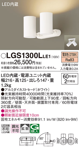 LGS1300LLE1