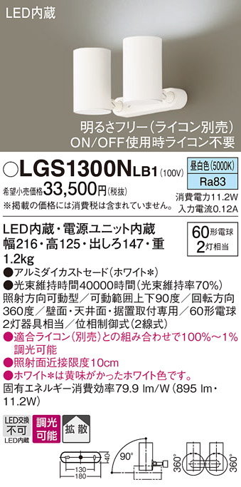 LGS1300NLB1