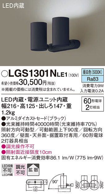 LGS1301NLE1