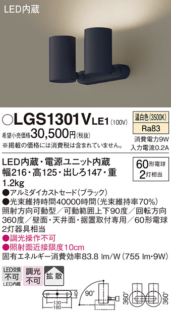LGS1301VLE1