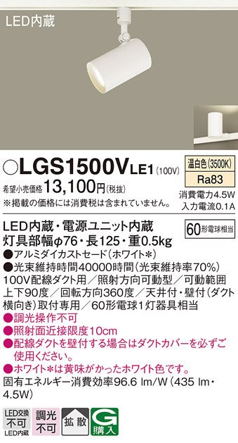LGS1500VLE1