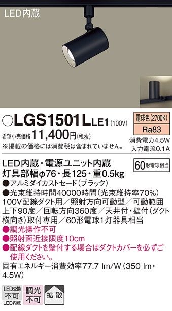 LGS1501LLE1