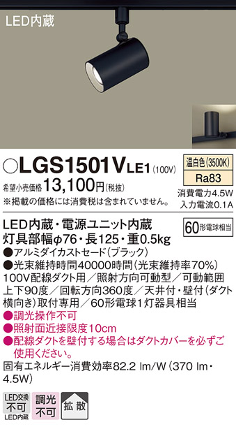 LGS1501VLE1