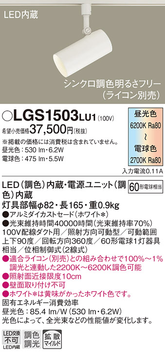 LGS1503LU1