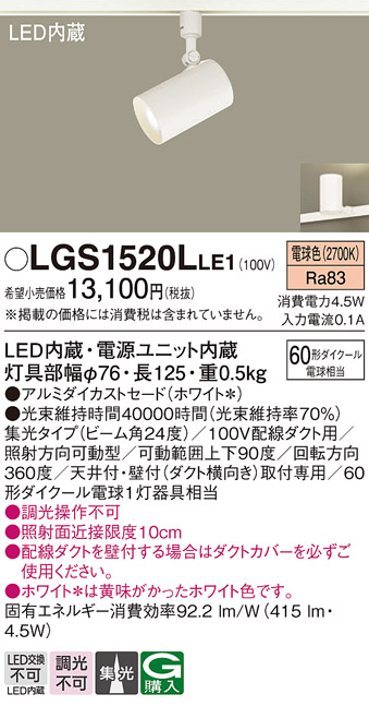 LGS1520LLE1