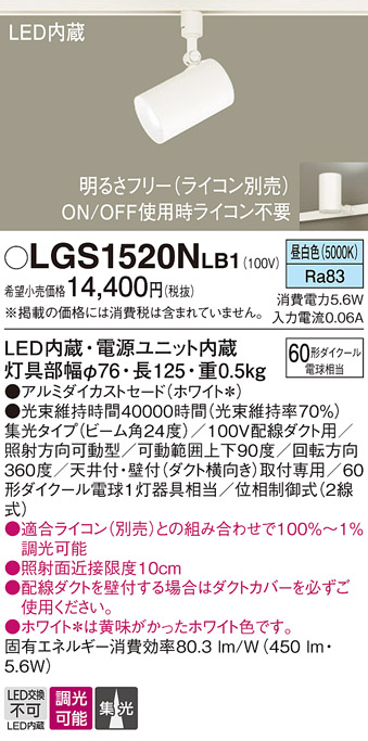 LGS1520NLB1