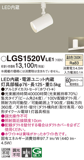 LGS1520VLE1