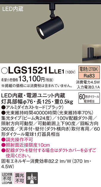 LGS1521LLE1