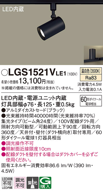 LGS1521VLE1