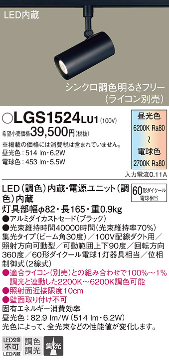 LGS1524LU1