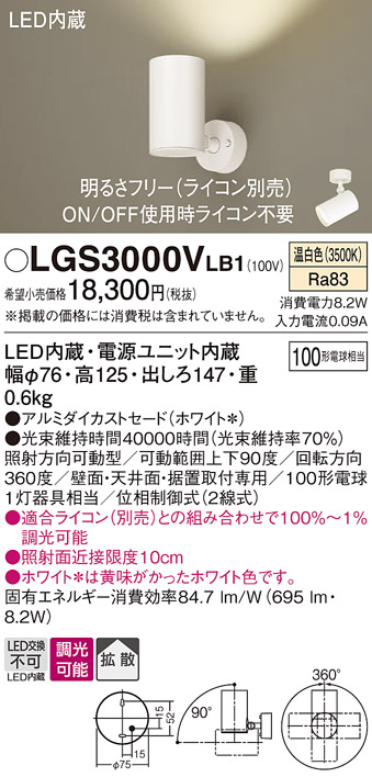 LGS3000VLB1