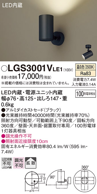 LGS3001VLE1
