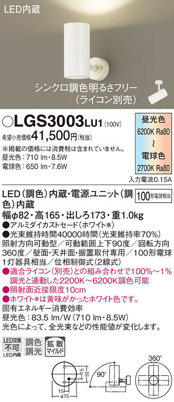 LGS3003LU1