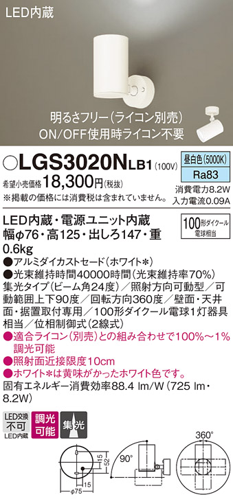 LGS3020NLB1