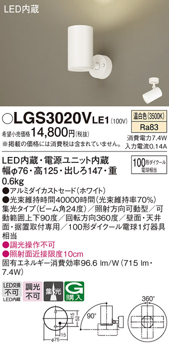 LGS3020VLE1