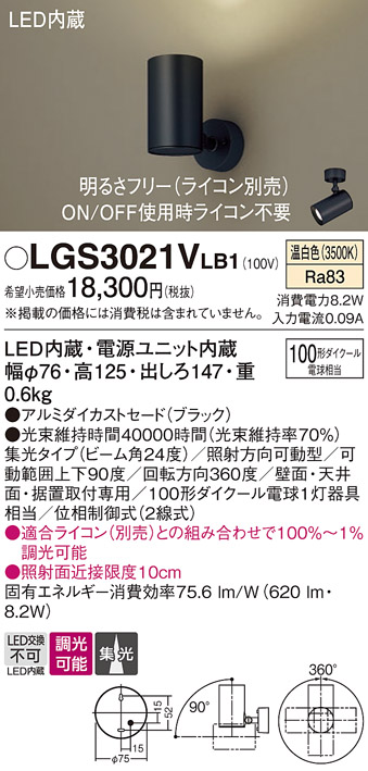 LGS3021VLB1