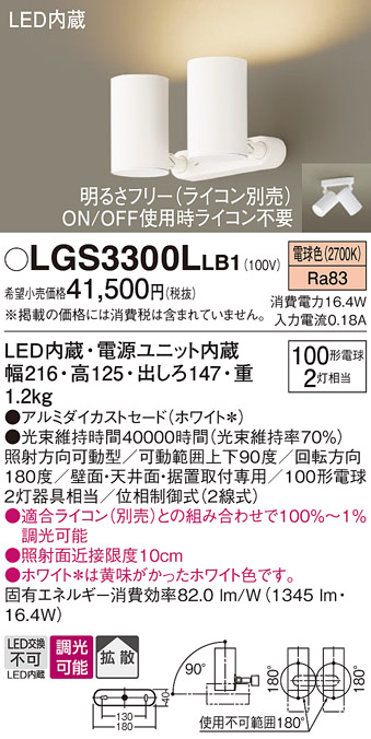 LGS3300LLB1