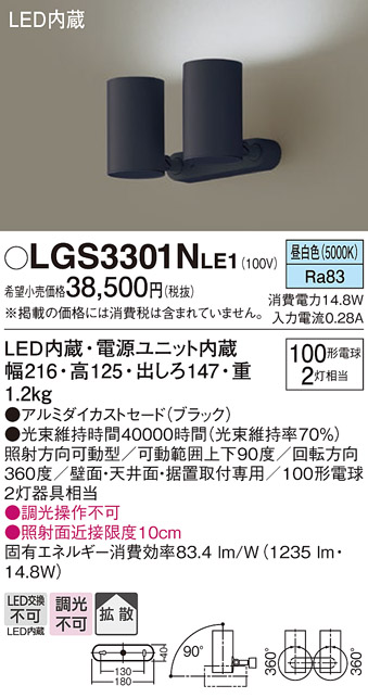 LGS3301NLE1