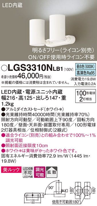 LGS3310NLB1