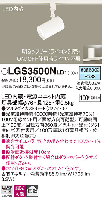 LGS3500NLB1