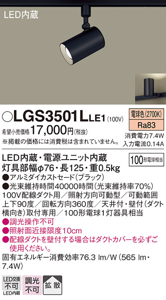 LGS3501LLE1