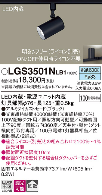 LGS3501NLB1